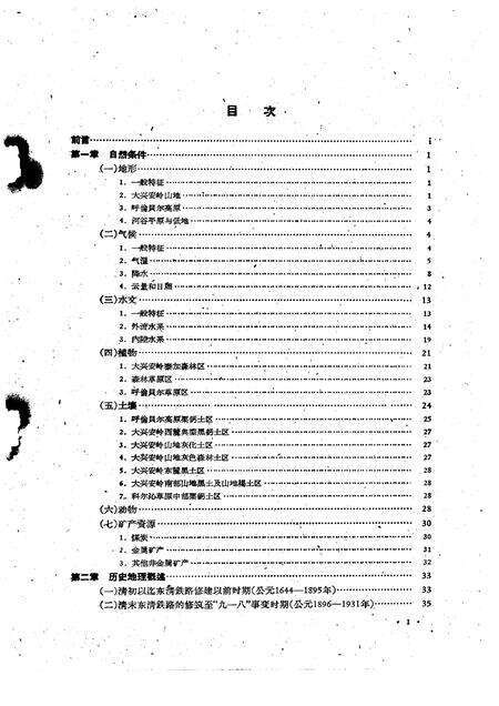 1995-呼伦贝尔盟经济地理.pdf电子版_内蒙古志预览图5