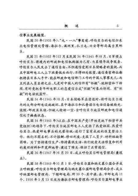 1995-呼伦贝尔盟邮电志.pdf电子版_内蒙古志预览图5