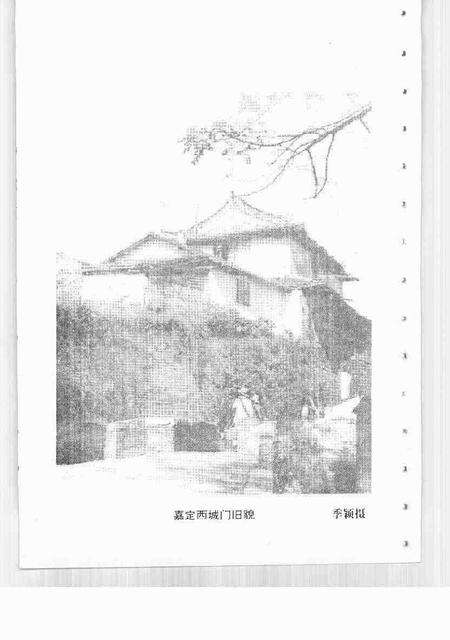 1995-嘉定文史  第10辑.pdf电子版_上海市志预览图5