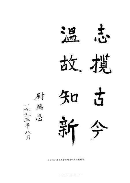 1995-大连市  工商行政管理志  1840-1990.pdf电子版_辽宁省志预览图5