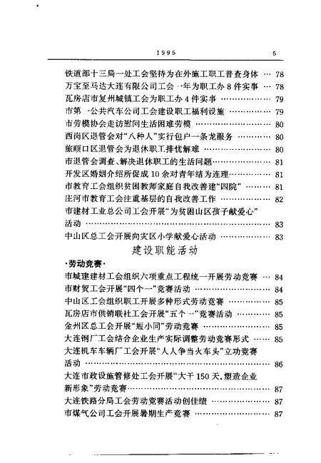 1995-大连市工会年鉴  1995.pdf电子版_辽宁省志预览图5