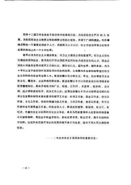 -赤峰市校史选编1947-1987.pdf电子版_内蒙古志预览图5