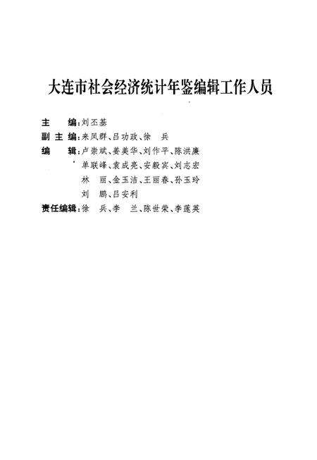 1995-大连市社会经济统计年鉴  1995.pdf电子版_辽宁省志预览图5