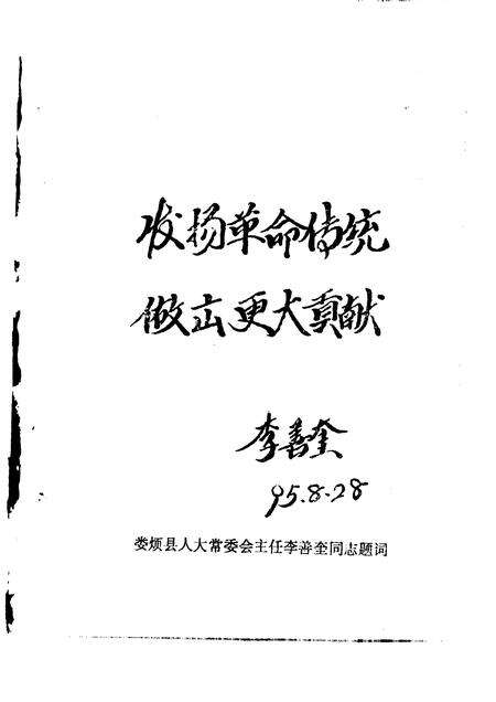 1995-娄烦文史资料  第4辑.pdf电子版_山西省志预览图5