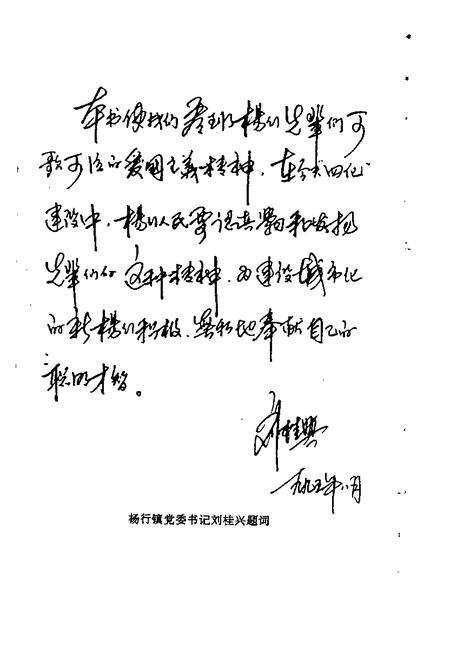 1995-宝山史话  杨行抗日风云录.pdf电子版_上海市志预览图5