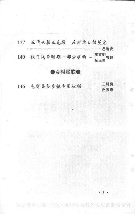 1995-屯留文史资料  第6辑.pdf电子版_山西省志预览图5