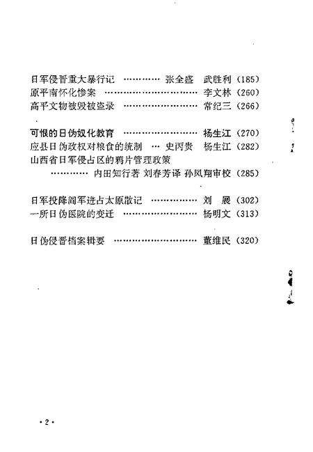 1995-山西文史资料  1995年  第1-2辑  总第97-98辑.pdf电子版_山西省志预览图5