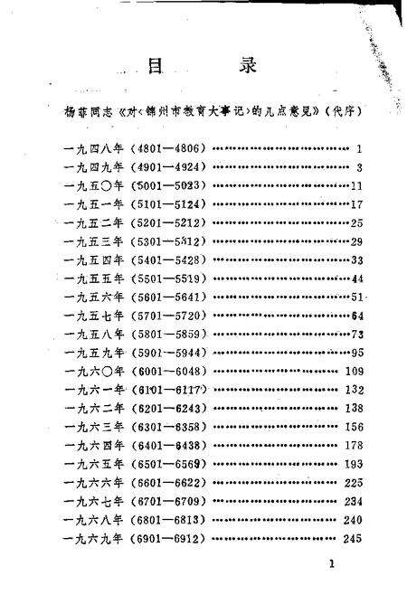 -辽宁省锦州市教育大事记  1948-1985.pdf电子版_辽宁省志预览图5