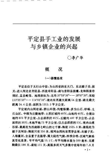 1995-山西文史资料  1995年  第6辑  总第102辑  平定县乡镇企业集览.pdf电子版_山西省志预览图5