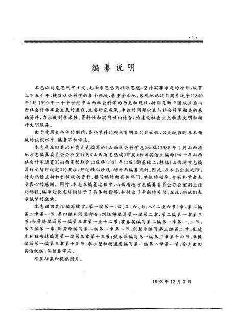 1995-山西通志  第39卷  社会科学志.pdf电子版_山西省志预览图5