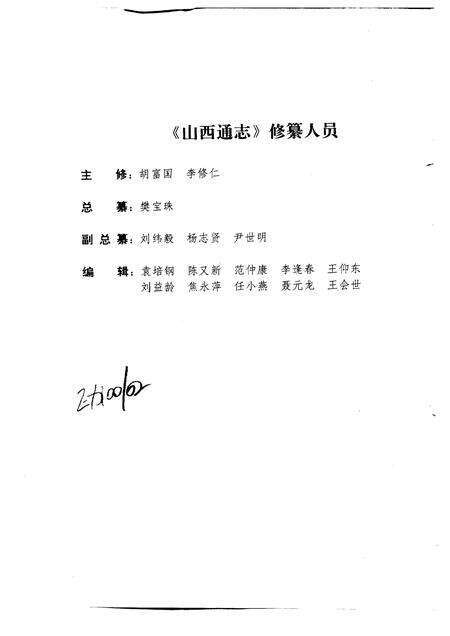 1995-山西通志  第42卷  体育志.pdf电子版_山西省志预览图5