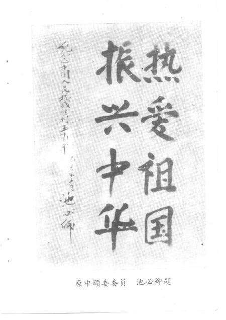 1995-平定文史资料  第11辑  纪念抗日战争胜利五十周年.pdf电子版_山西省志预览图5