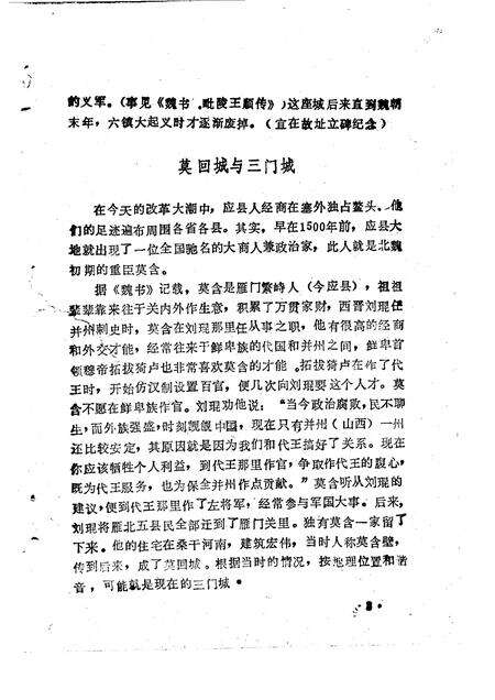 1995-应县文史资料  第7辑.pdf电子版_山西省志预览图5