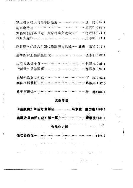 1995-应县文史资料  第8辑.pdf电子版_山西省志预览图5