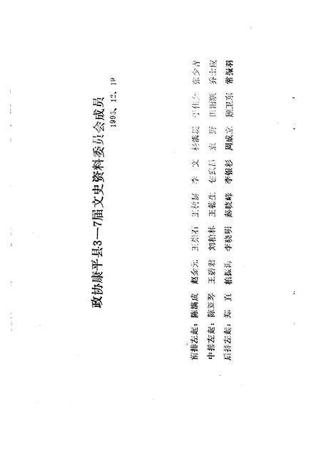 1995-康平县文史资料  第9辑.pdf电子版_辽宁省志预览图5