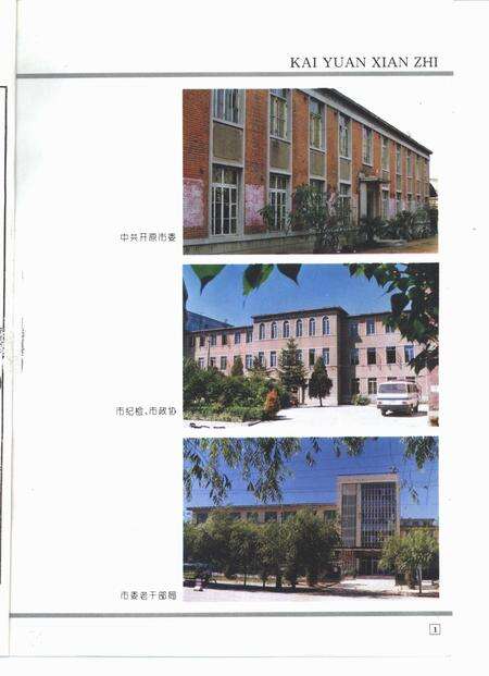 1995-开原县志.pdf电子版_辽宁省志预览图5