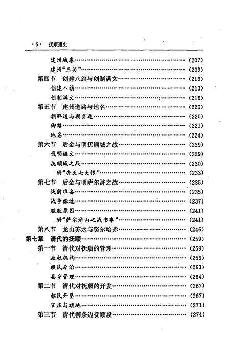 1995-抚顺通史.pdf电子版_辽宁省志预览图5