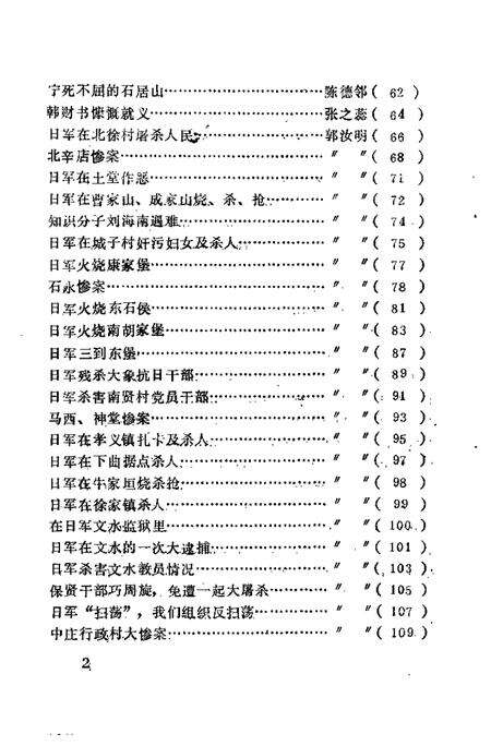 1995-文水文史资料  第14辑.pdf电子版_山西省志预览图5