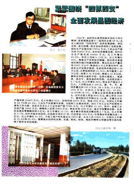 1995-昌图年鉴  1995.pdf电子版_辽宁省志预览图5