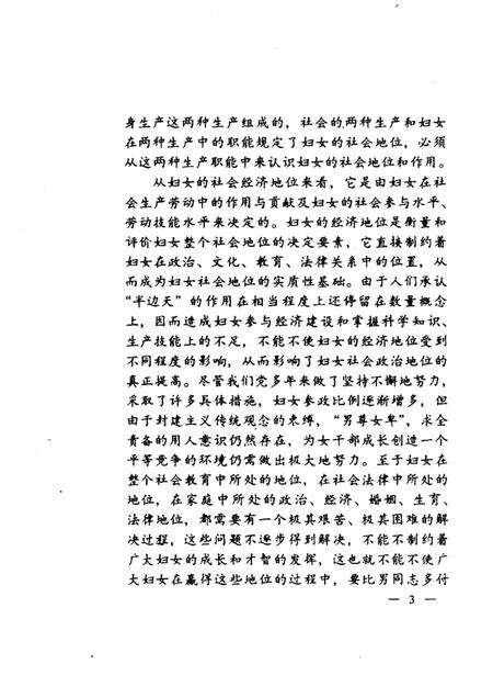 1995-本溪妇女丛书  女杰篇.pdf电子版_辽宁省志预览图5