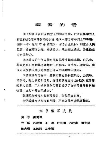 -辽阳革命英烈.pdf电子版_辽宁省志预览图5