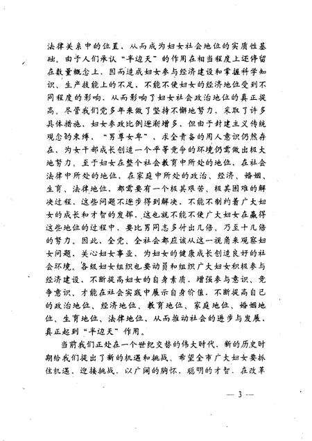 1995-本溪妇女丛书  妇运篇.pdf电子版_辽宁省志预览图5