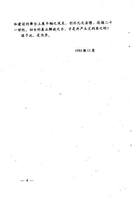 1995-本溪妇女丛书  风采篇.pdf电子版_辽宁省志预览图5