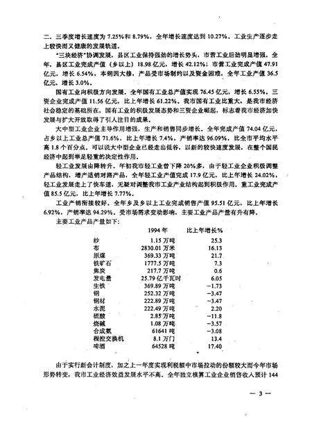 1995-本溪市国民经济统计资料  1994年.pdf电子版_辽宁省志预览图5