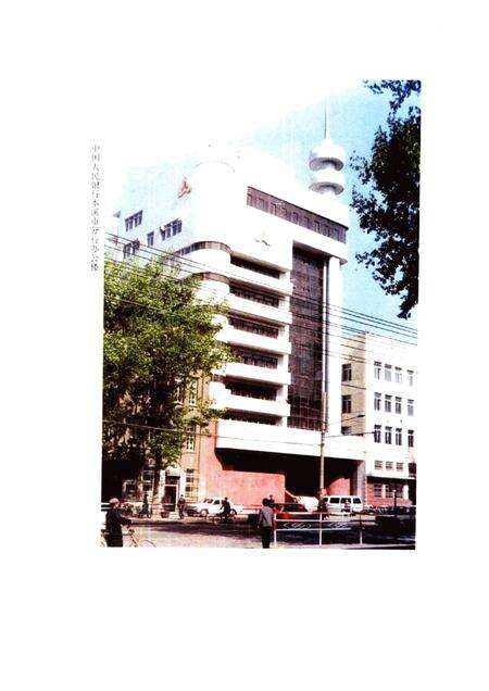 1995-本溪金融志.pdf电子版_辽宁省志预览图5