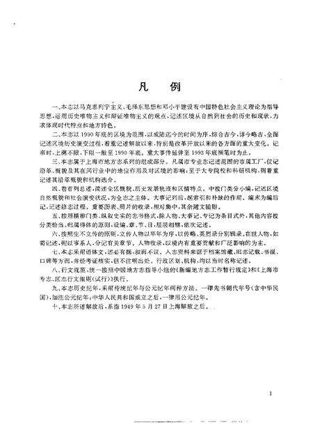 1995-杨浦区志.pdf电子版_上海市志预览图5