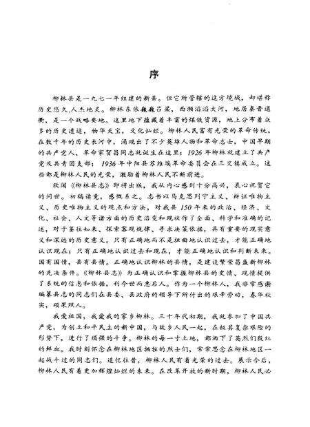 1995-柳林县志.pdf电子版_山西省志预览图5