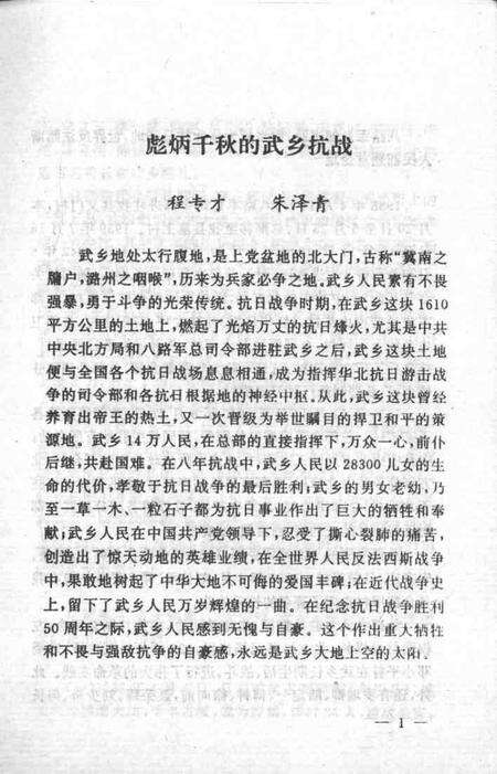 1995-武乡文史资料  第5辑  纪念抗战胜利五十周年专辑.pdf电子版_山西省志预览图5
