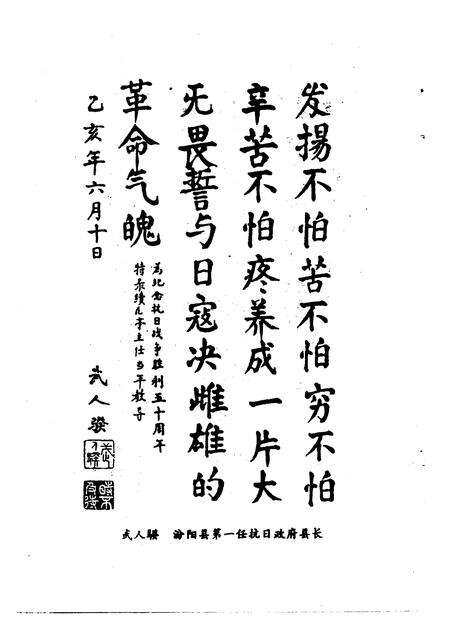 1995-汾阳文史资料  第6辑  纪念抗日战争胜利五十周年.pdf电子版_山西省志预览图5