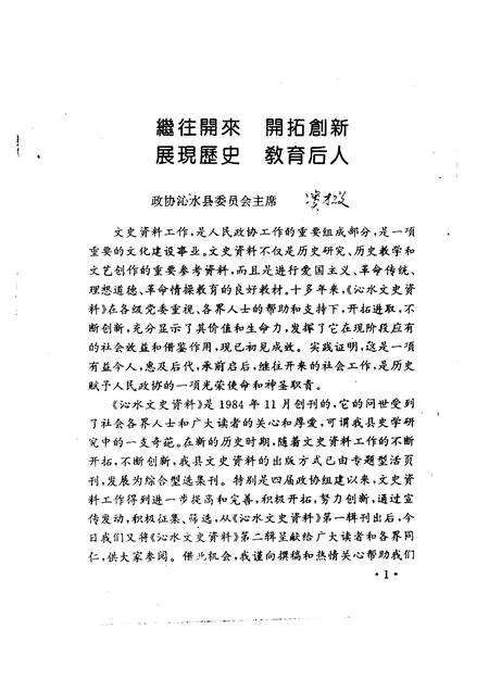 1995-沁水文史资料  第2辑.pdf电子版_山西省志预览图5