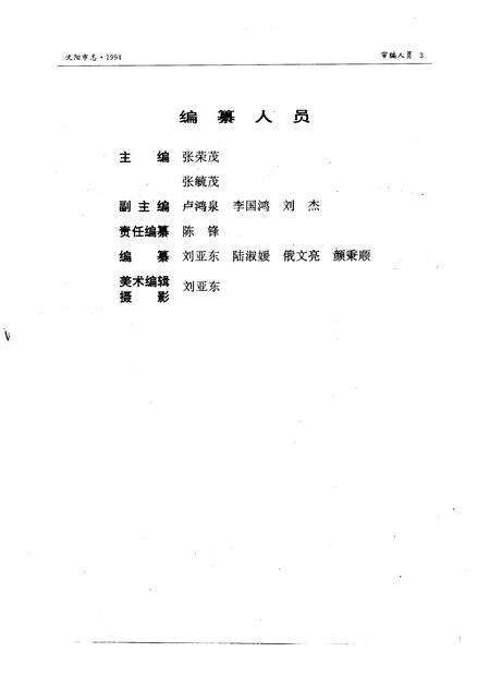 1995-沈阳市志  1994.pdf电子版_辽宁省志预览图5