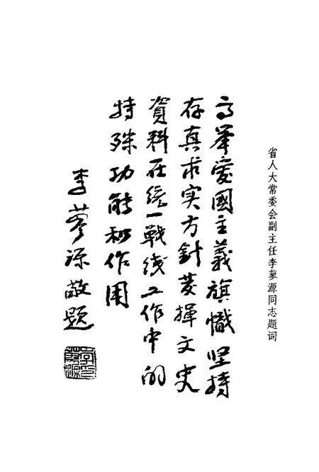 1995-河津文史资料  第11辑.pdf电子版_山西省志预览图5