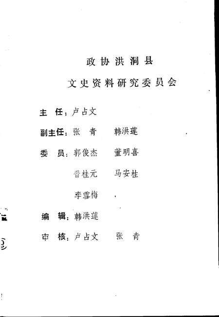 1995-洪洞文史资料  第8辑.pdf电子版_山西省志预览图5