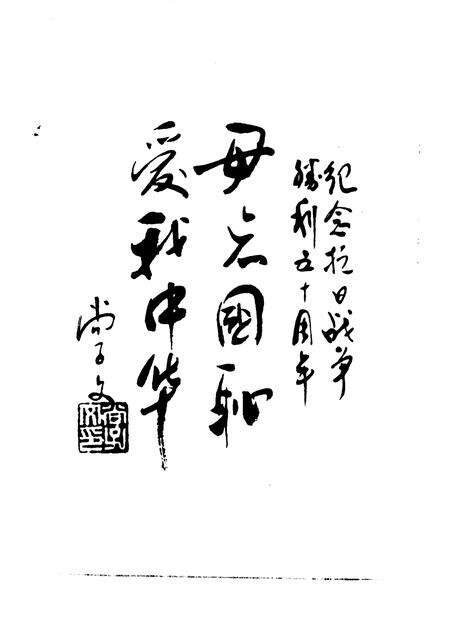 1995-灵丘文史资料  第3辑  纪念抗日战争胜利暨灵丘解放五十周年专辑.pdf电子版_山西省志预览图5