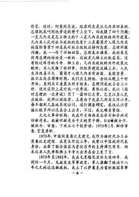 1995-灵石文史通讯  1995年第1-5辑  总第21-25辑.pdf电子版_山西省志预览图5