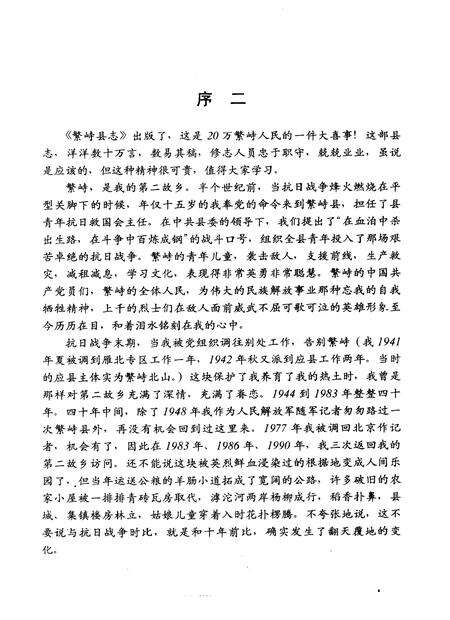 1995-繁峙县志.pdf电子版_山西省志预览图5