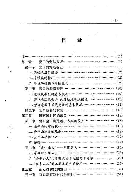 1995-营口地方史研究.pdf电子版_辽宁省志预览图5