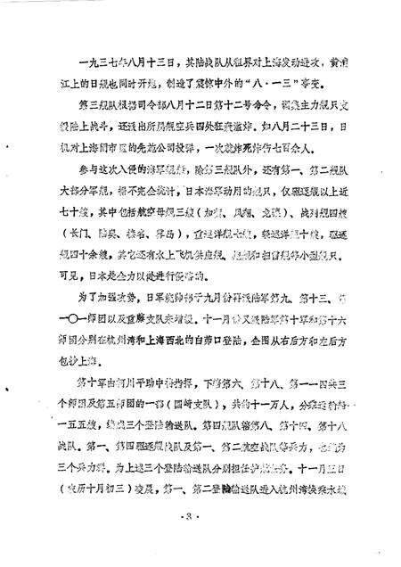 -金山县文史资料  第2辑  抗战胜利四十周年纪念特刊.pdf电子版_上海市志预览图5