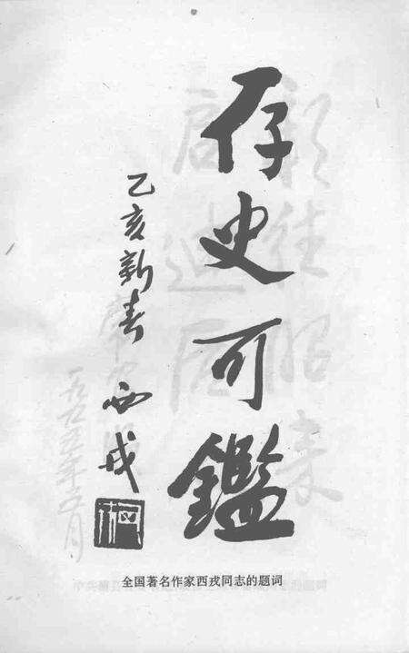 1995-蒲县文史资料  第3辑.pdf电子版_山西省志预览图5