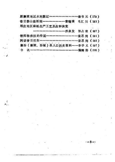 1995-襄汾文史资料  第8辑.pdf电子版_山西省志预览图5
