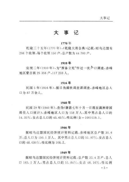 1995-赤峰市人口计划生育志.pdf电子版_内蒙古志预览图5