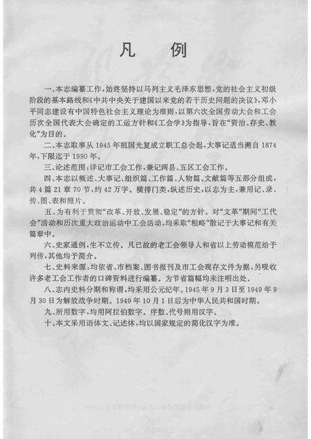 1995-辽阳市工会志.pdf电子版_辽宁省志预览图5