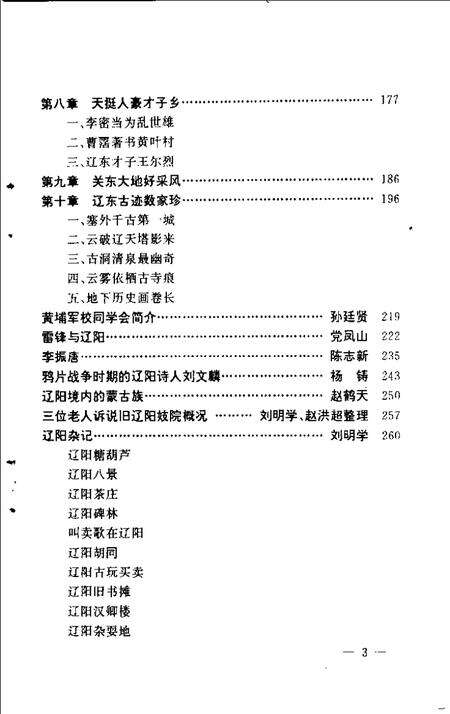 1995-辽阳文史资料  第8辑.pdf电子版_辽宁省志预览图5