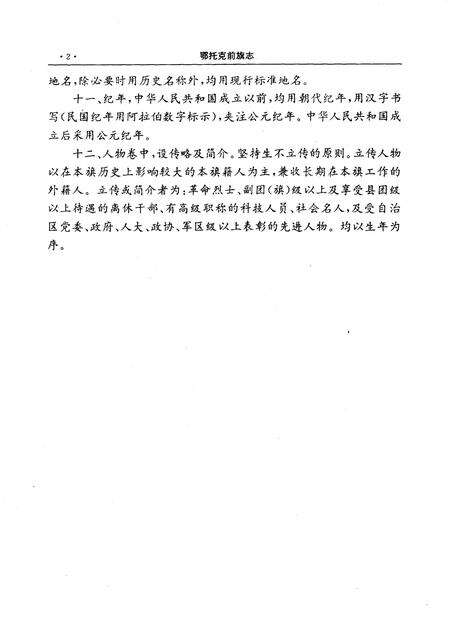 1995-鄂托克前旗志.pdf电子版_内蒙古志预览图5