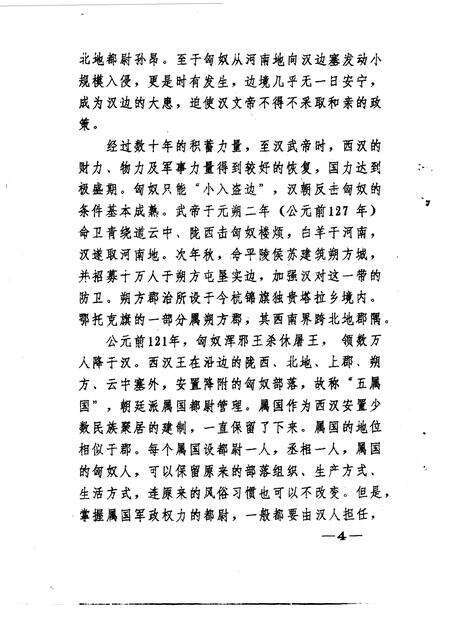 1995-鄂托克旗文史资料  第11辑.pdf电子版_内蒙古志预览图5