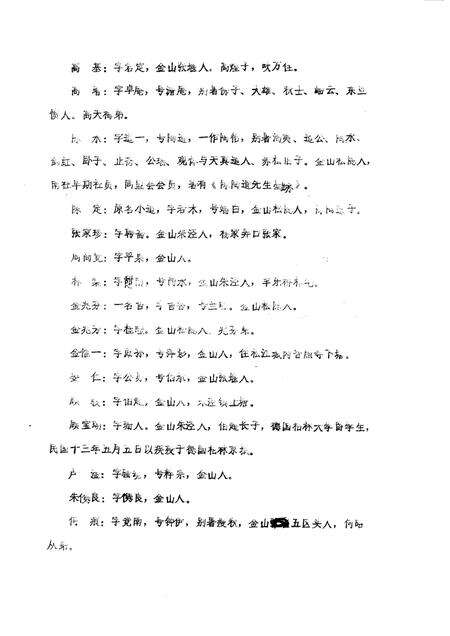 -金山县文史资料选辑.pdf电子版_上海市志预览图5